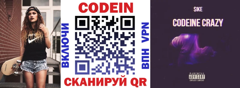 Codein напиток Lean (лин) Харовск